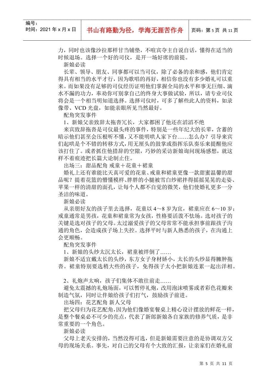 婚礼突发事件应急方案_第5页