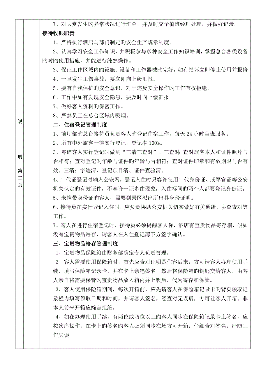 前厅部安全制度_第2页