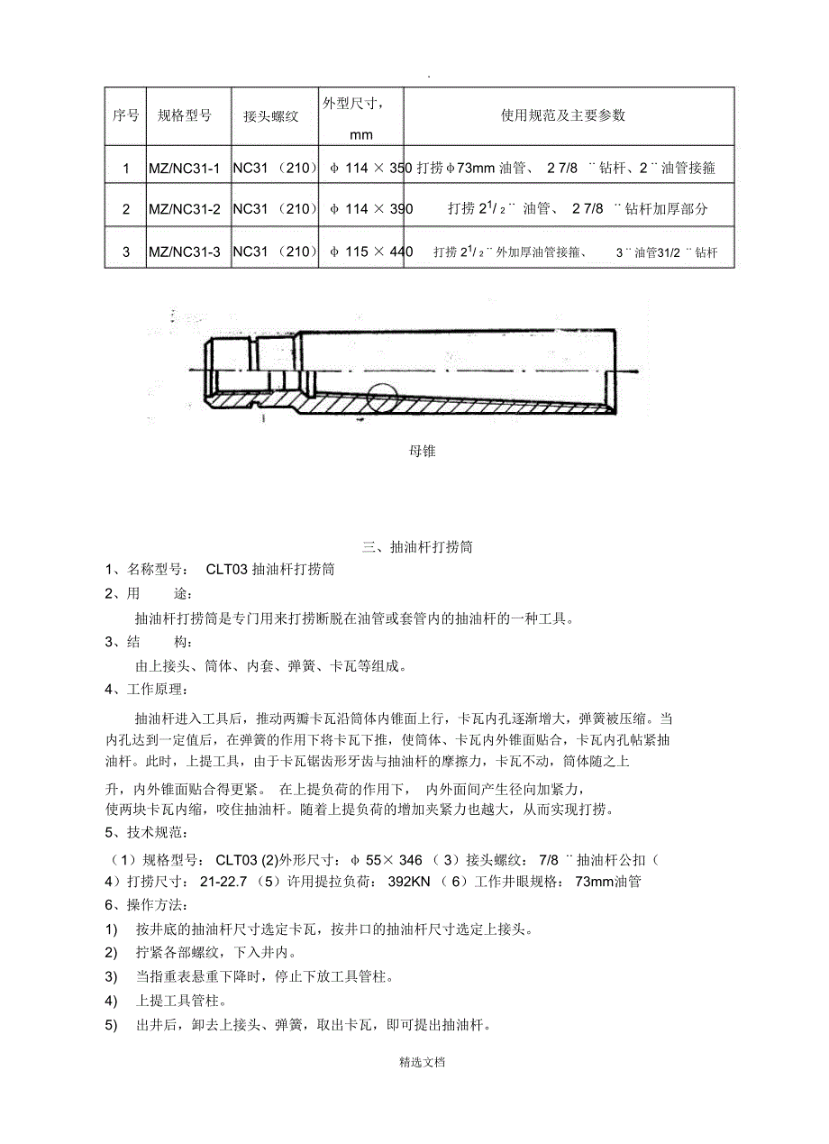 井下工具手册_第3页