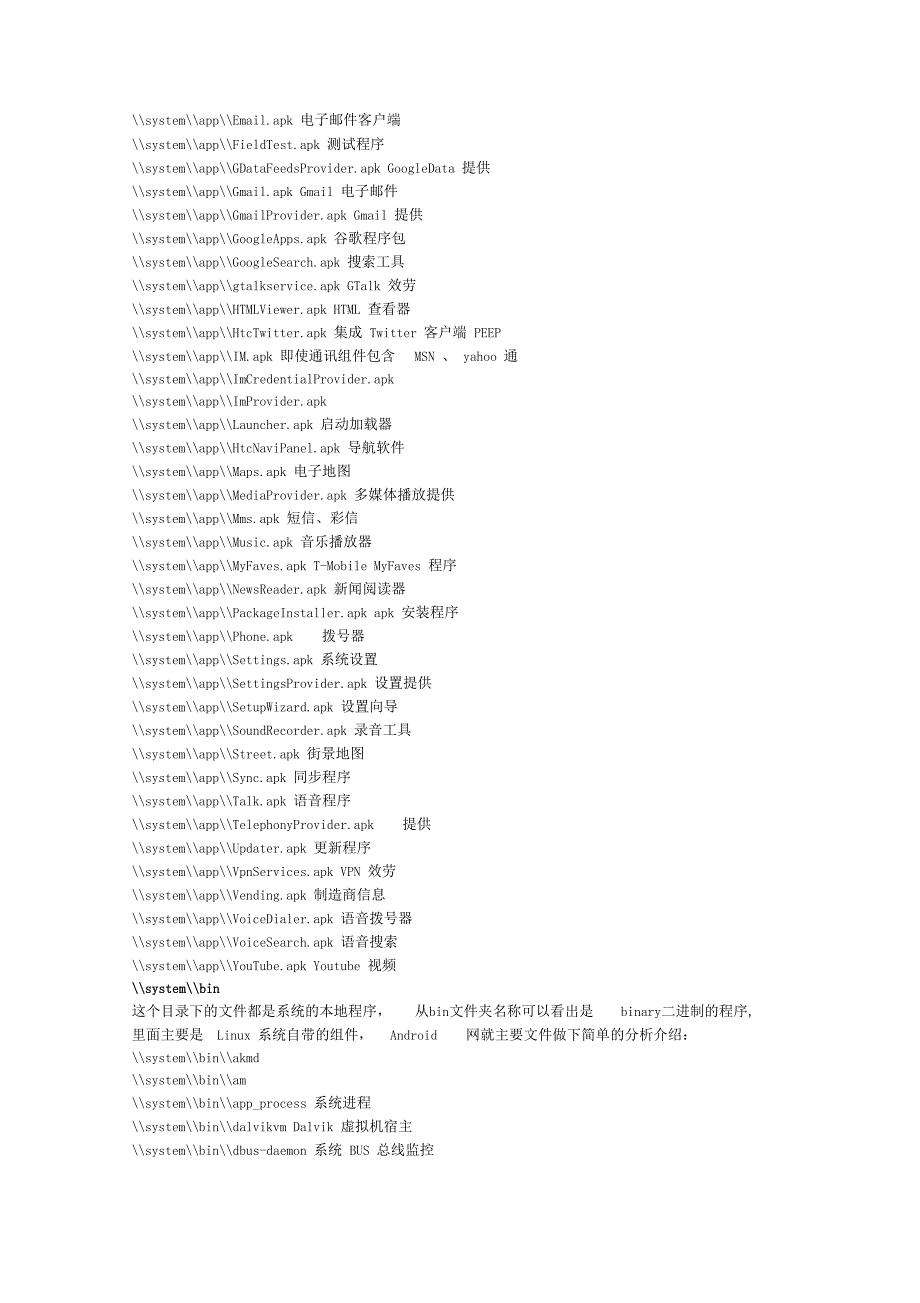 Android系统文件夹结构_第2页