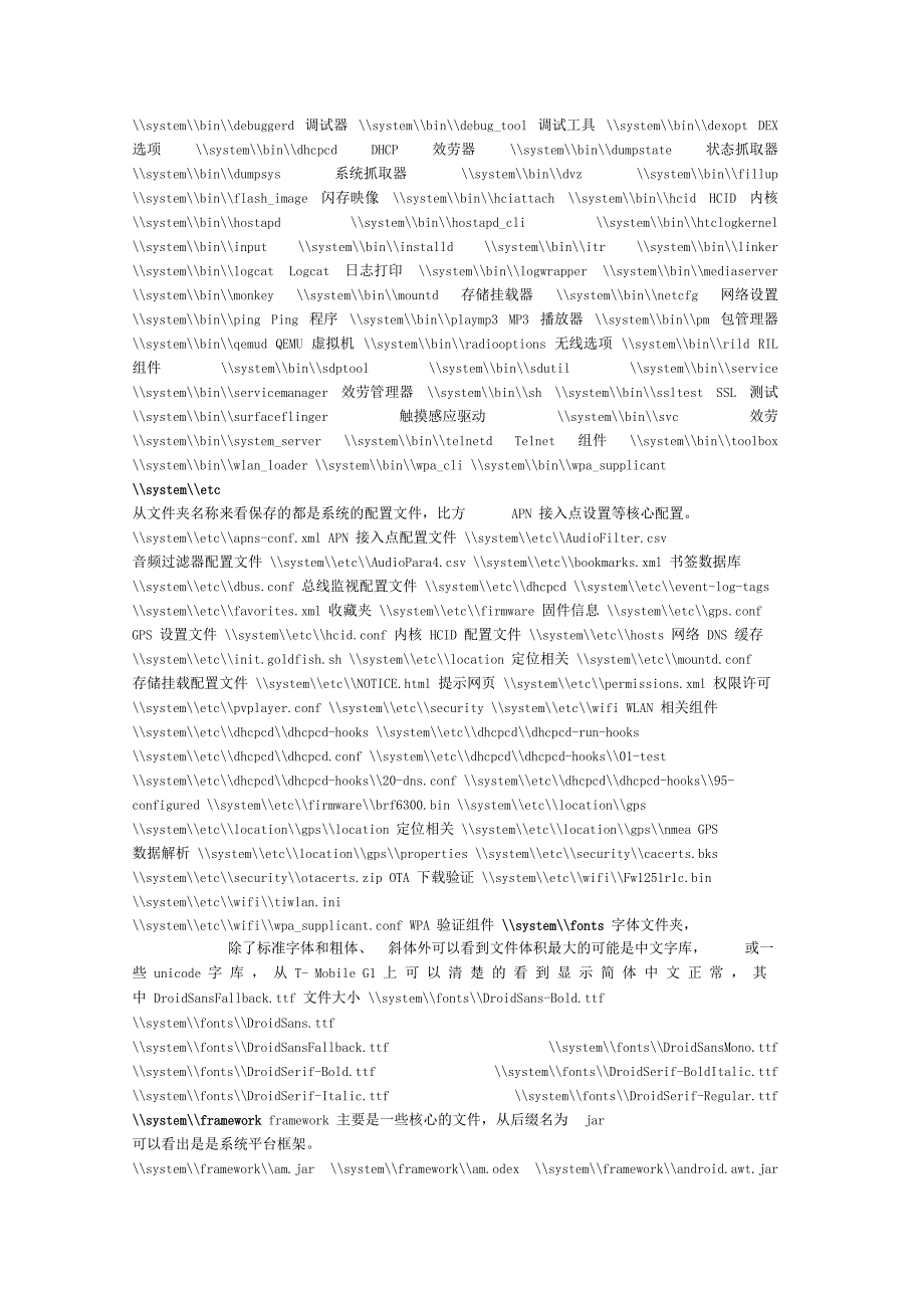 Android系统文件夹结构_第3页