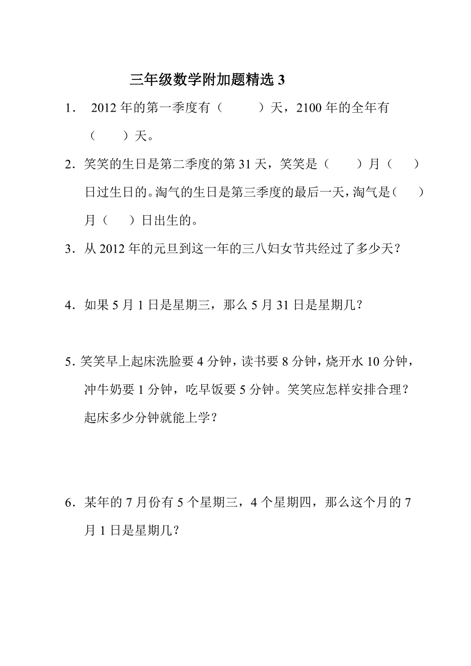 三年级必练附加题_第3页