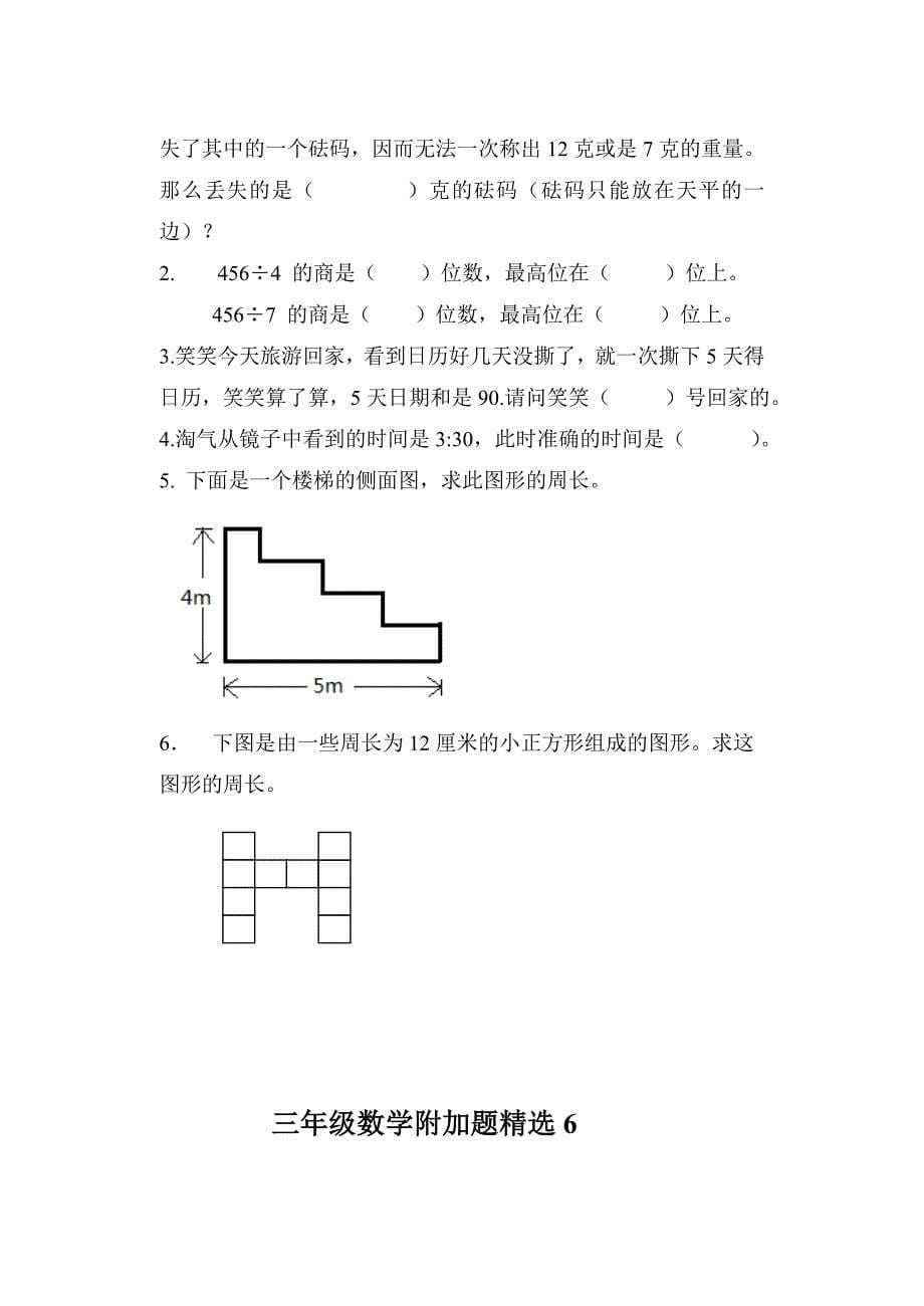 三年级必练附加题_第5页