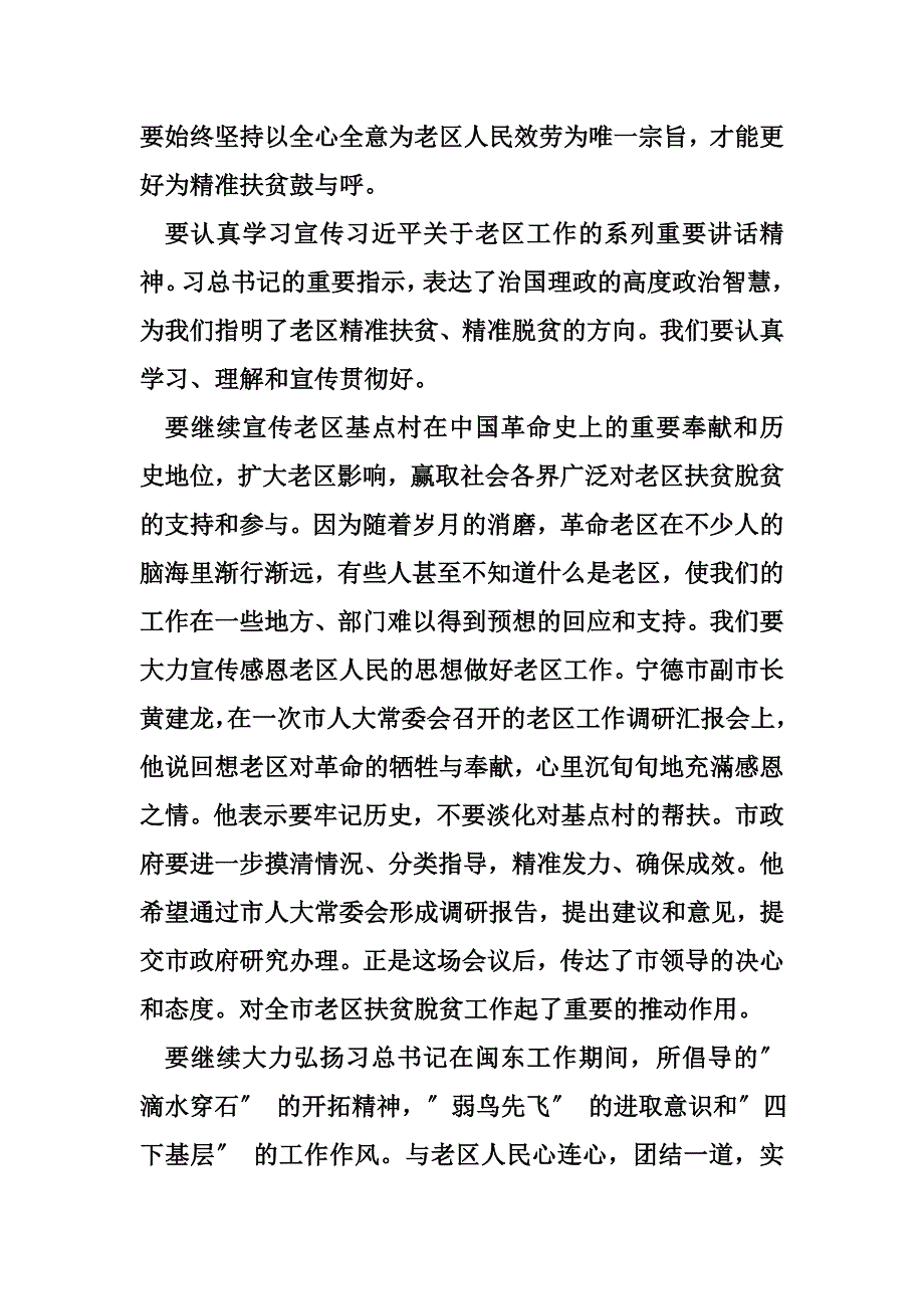 精准扶贫表态发言范文 村精准扶贫表态发言稿范文_第3页