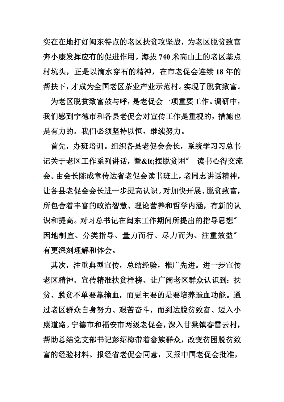 精准扶贫表态发言范文 村精准扶贫表态发言稿范文_第4页