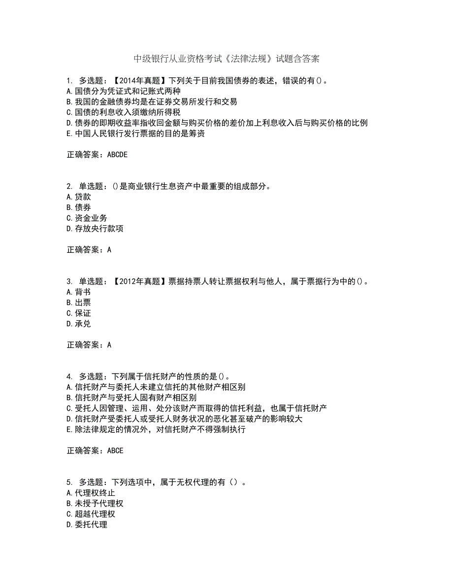 中级银行从业资格考试《法律法规》试题含答案第75期_第1页