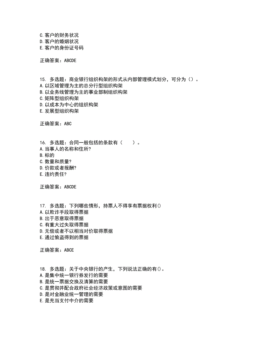 中级银行从业资格考试《法律法规》试题含答案第75期_第4页