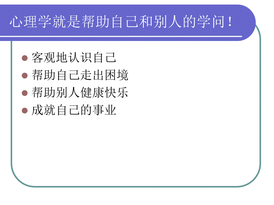 心理学与生活ppt课件_第3页