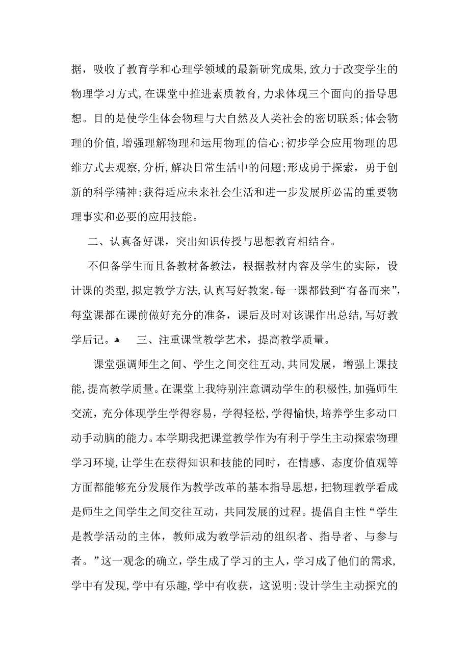 高中物理教学总结范文汇总六篇_第4页