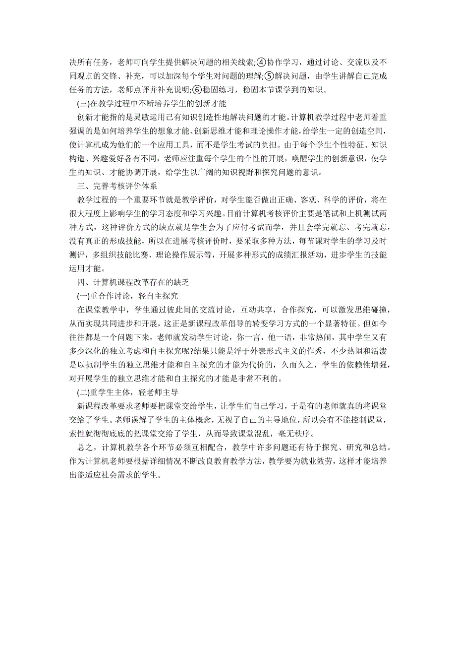 对计算机教学课程的改革研究_第2页