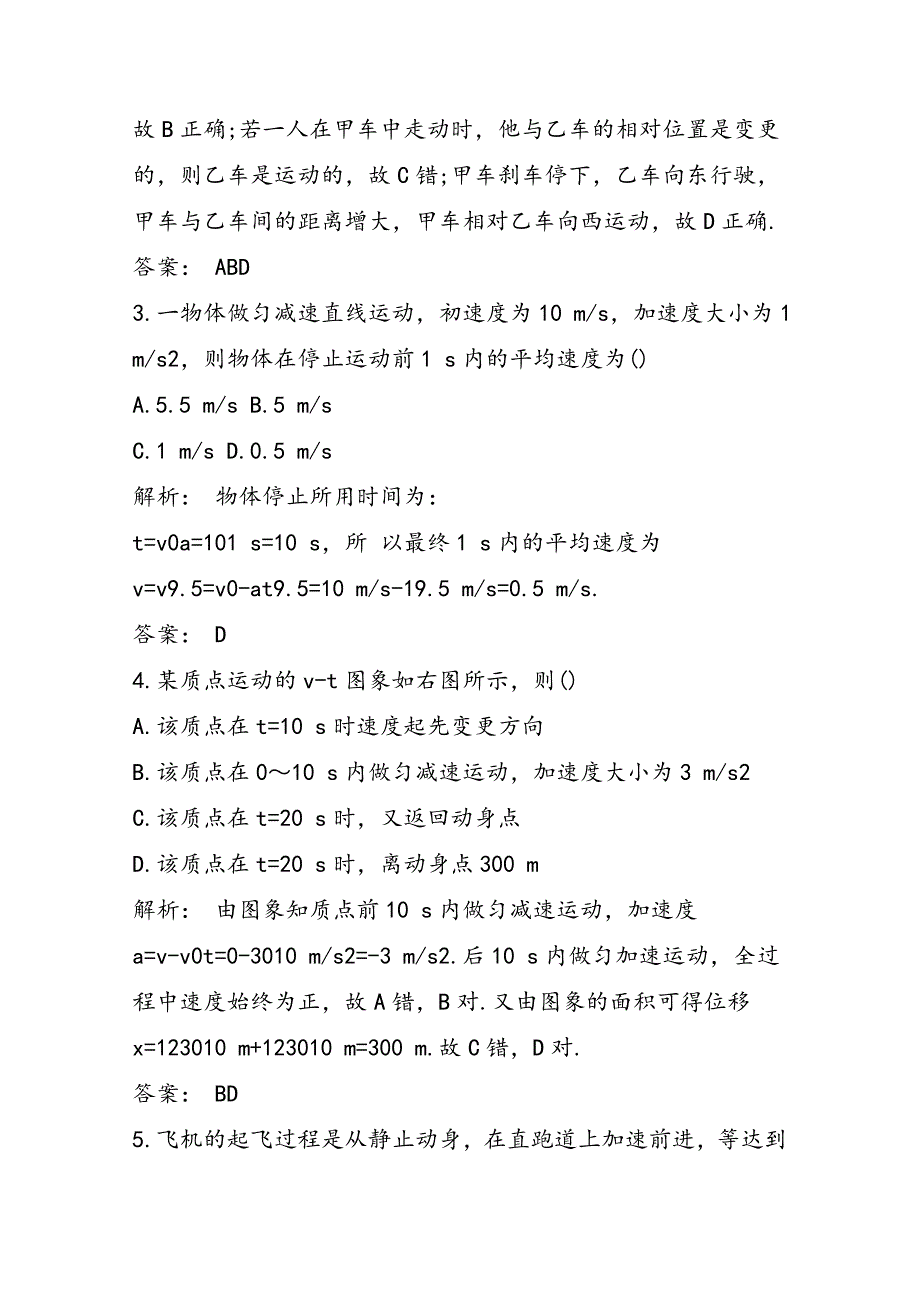 高一物理必修同步练习匀变速直线运动的研究_第2页