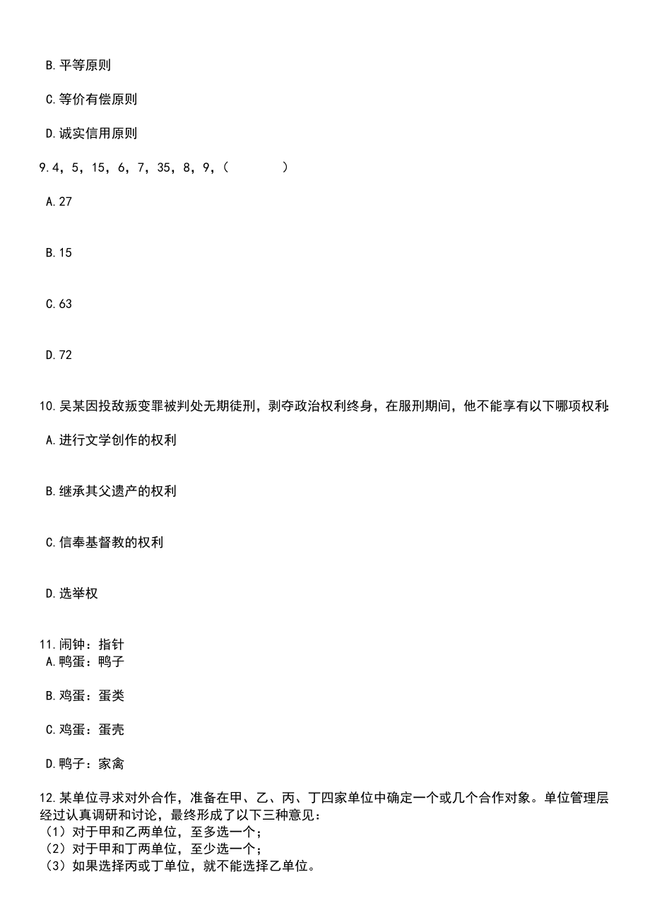 2023年05月浙江杭州拱墅区祥符街道招考聘用编外聘用人员笔试题库含答案带解析_第4页