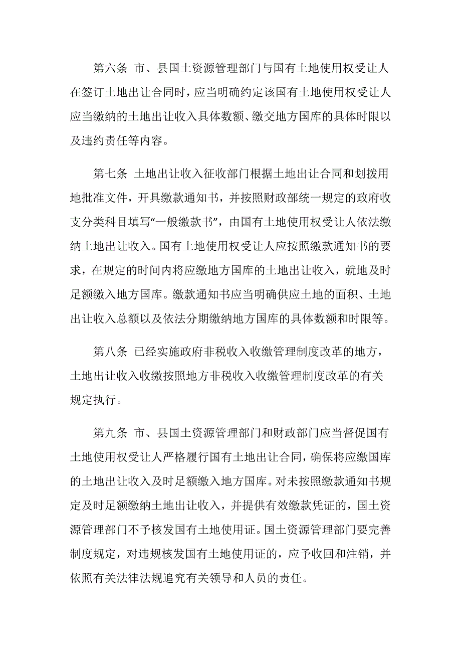 国有企业土地使用权转让收益的规定是什么？_第4页