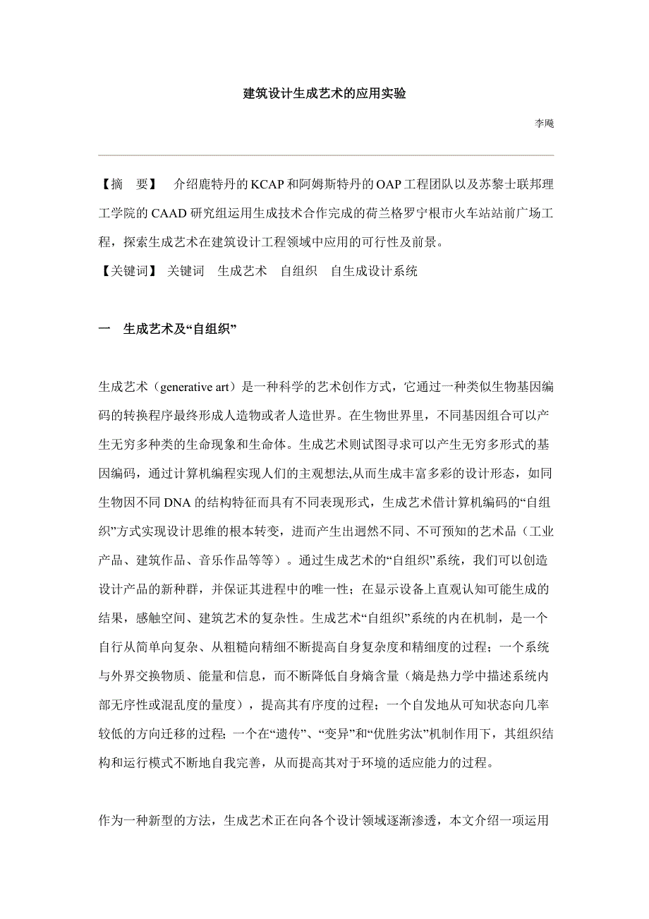 建筑设计生成艺术的应用实验_第1页