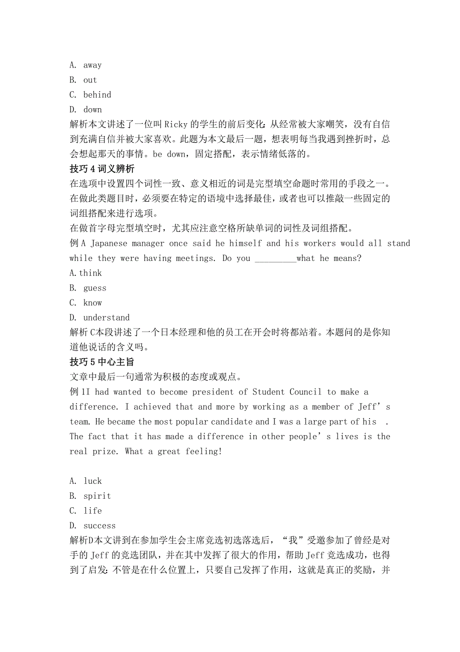 初中完形填空的做题思路_第3页