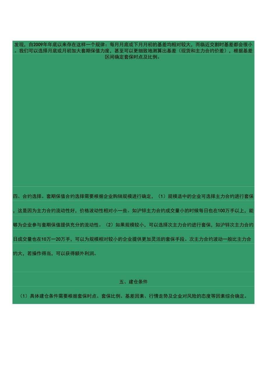 企业单位不同购销模式的风险及套保策略_第4页