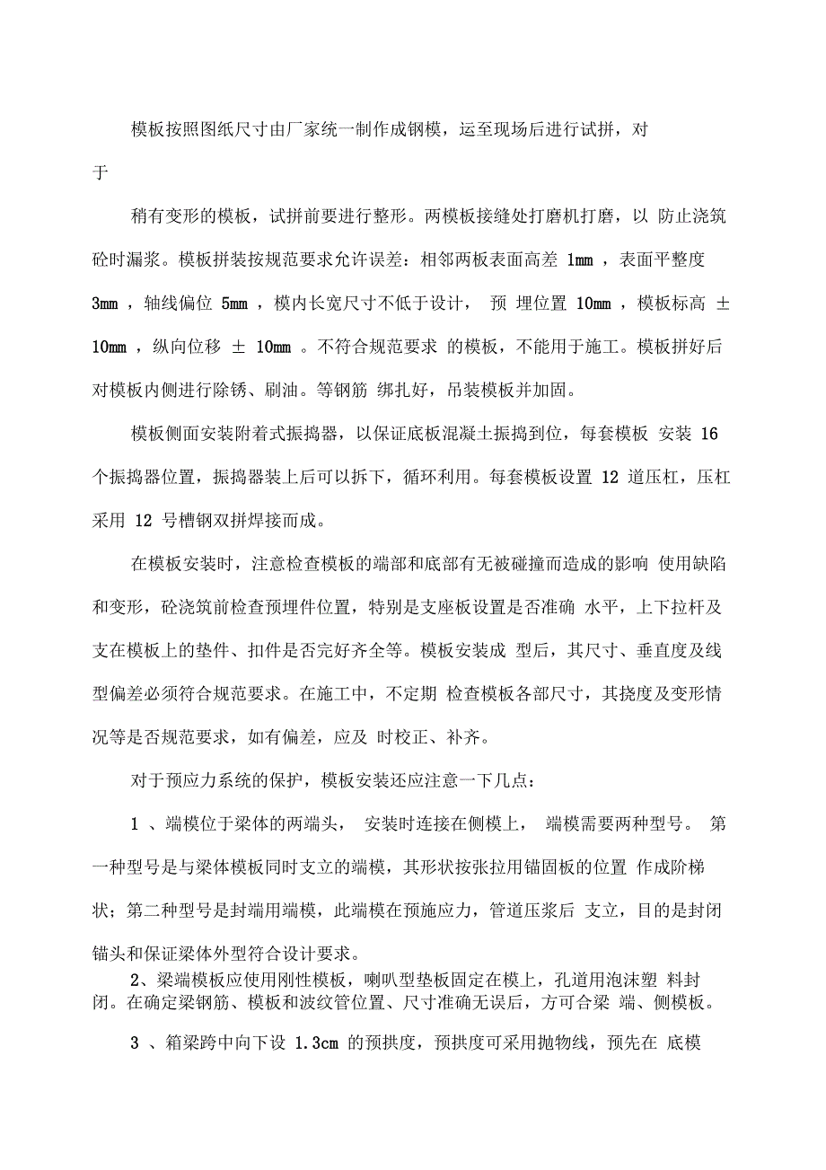 箱梁预制施工工艺_第4页