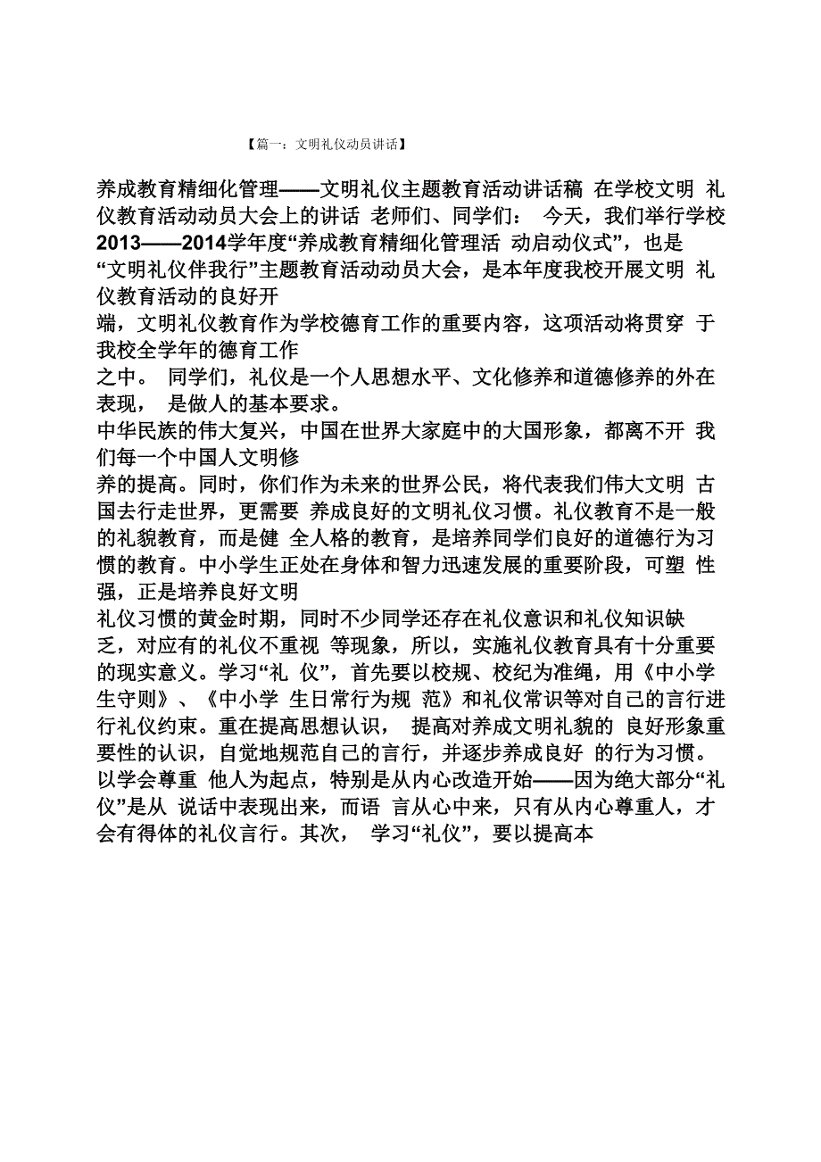 文明礼仪活动讲话稿_第1页