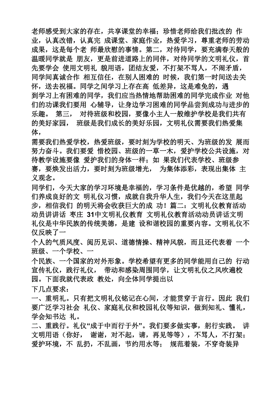 文明礼仪活动讲话稿_第3页