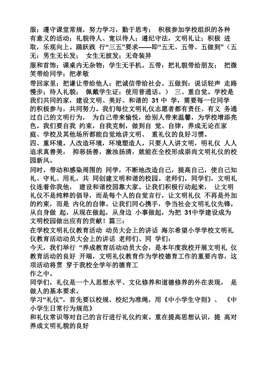 文明礼仪活动讲话稿_第4页