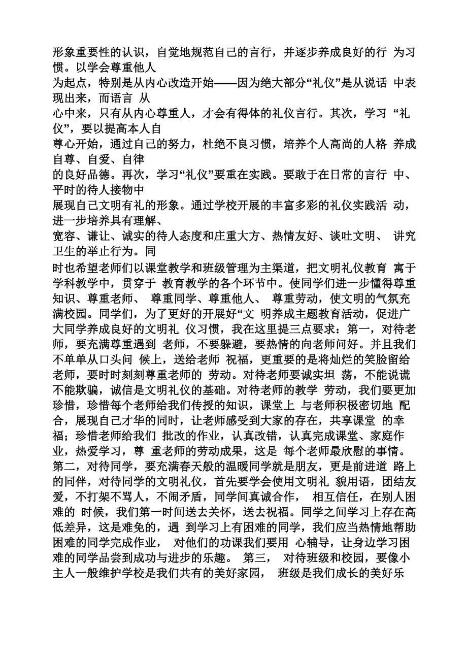 文明礼仪活动讲话稿_第5页