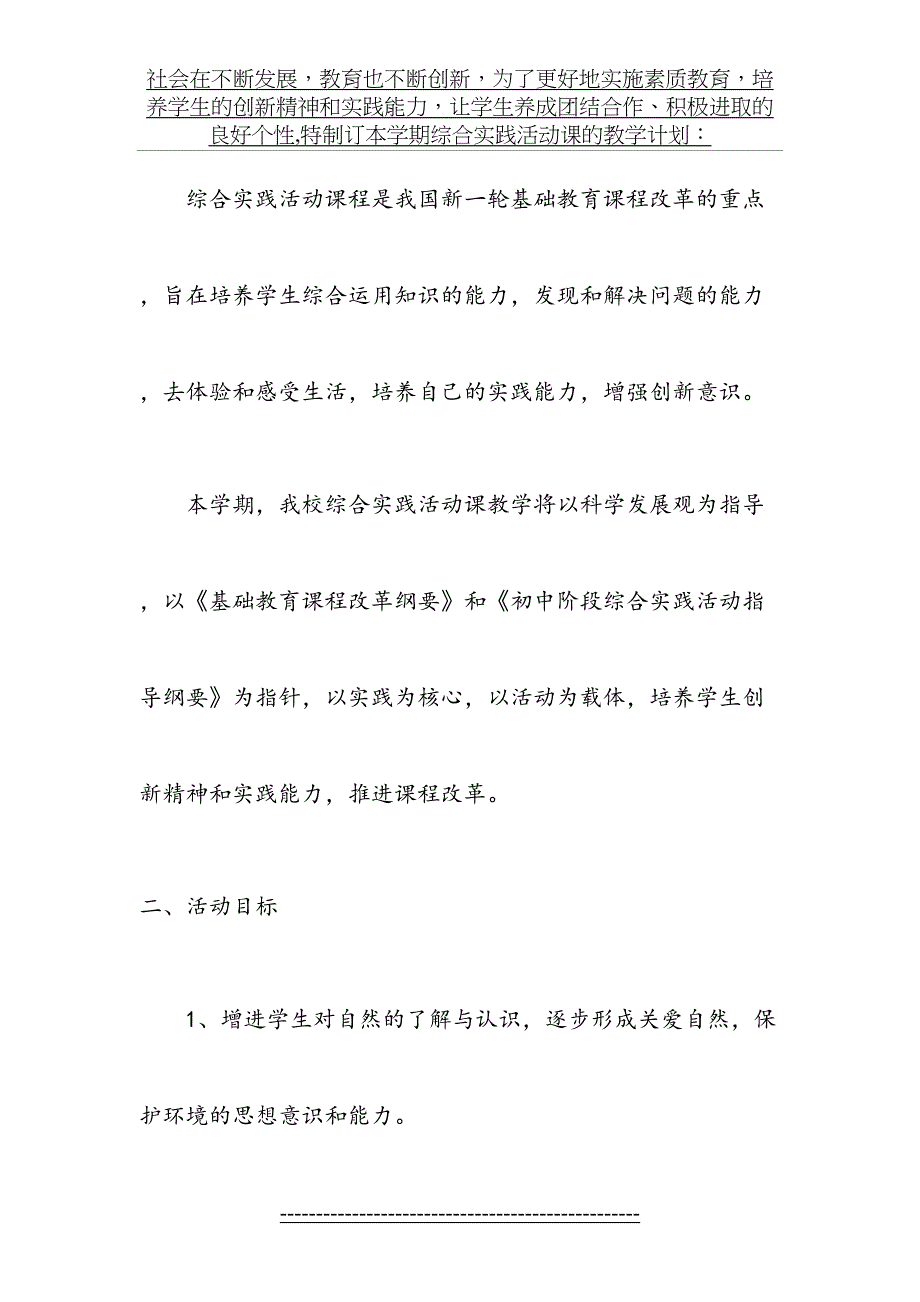 九年级综合实践教学计划_第3页