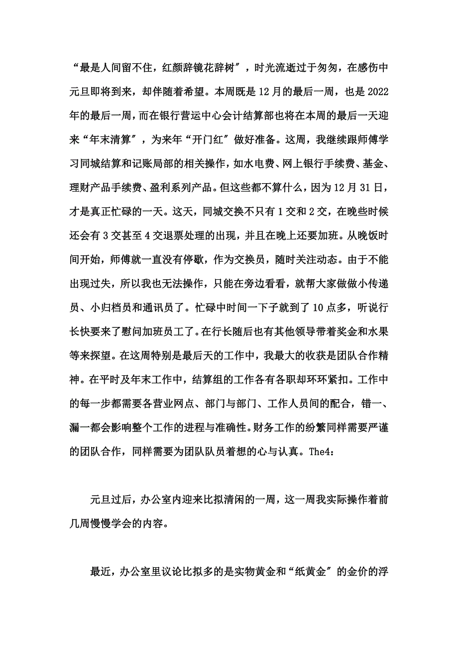 最新会计实习工作内容_第2页