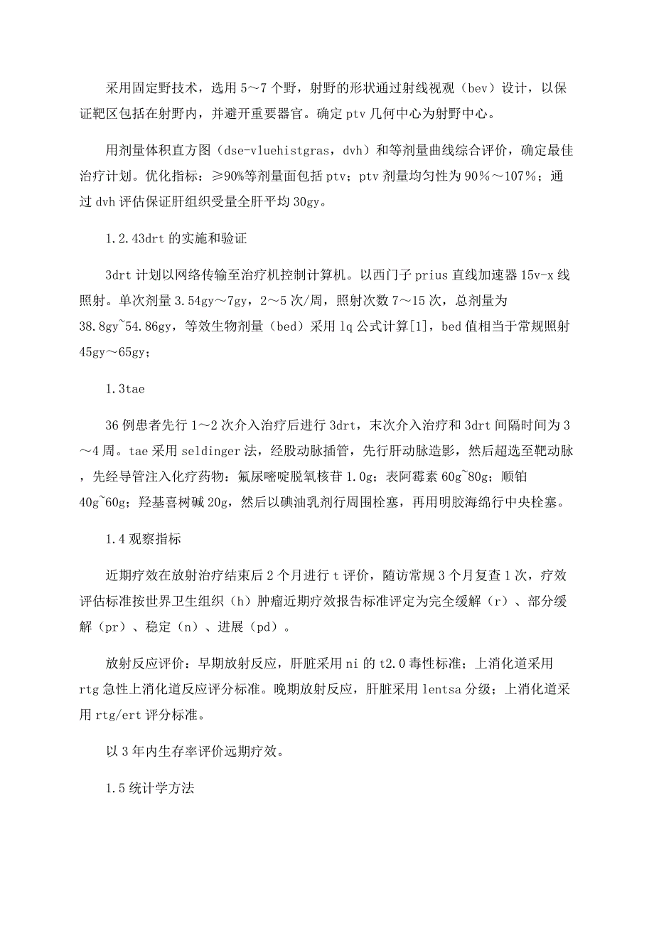 三维适形放射治疗原发性肝癌65例疗效分析_第3页