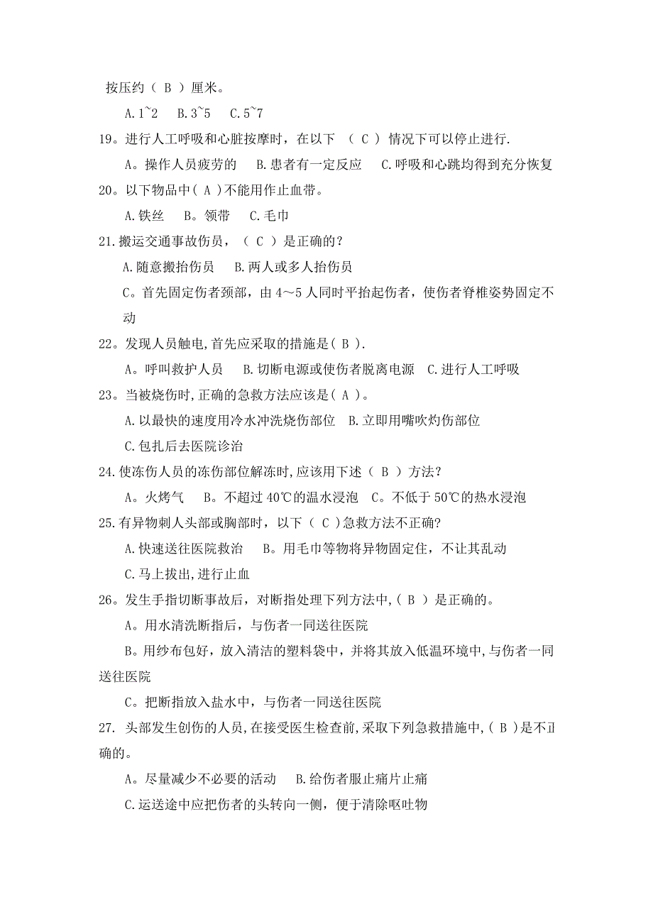 应急救援安全知识考题及答案_第3页