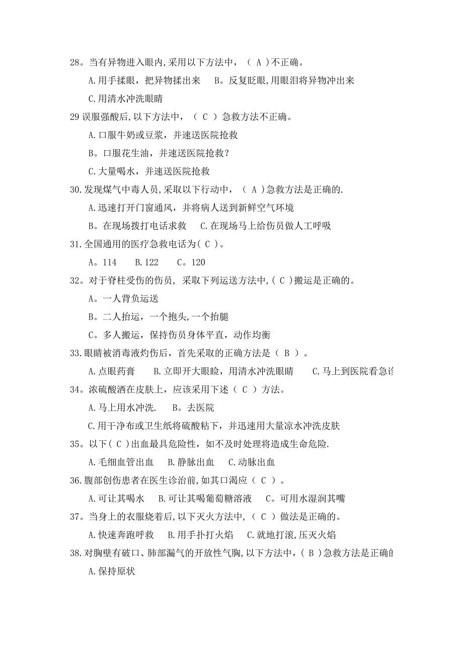 应急救援安全知识考题及答案_第4页