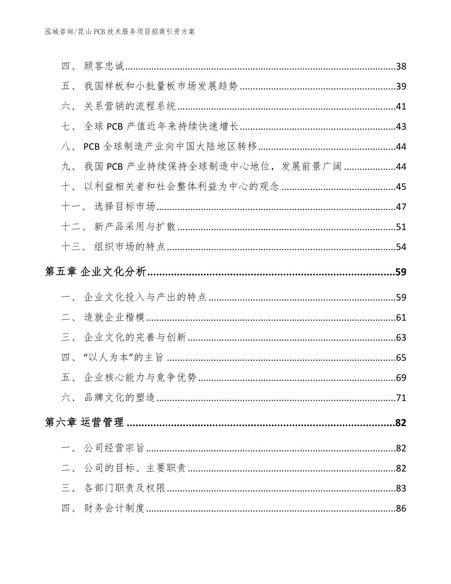 昆山PCB技术服务项目招商引资方案_模板参考_第2页