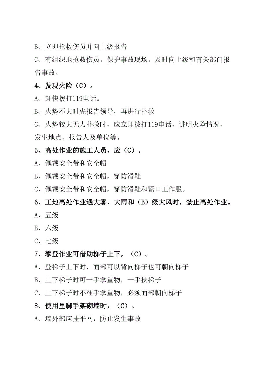 施工安全、燃气安全知识题库(54)_第2页