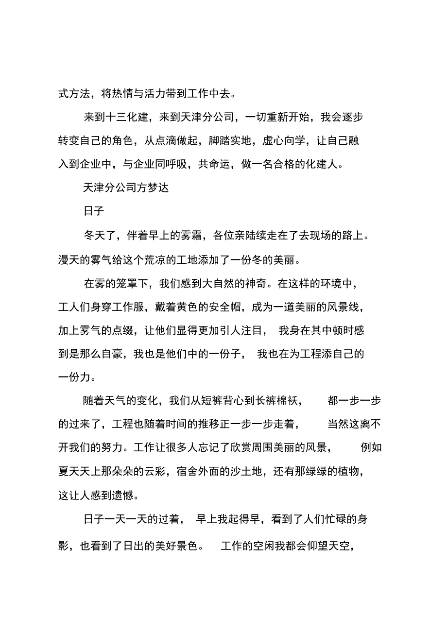 建筑集团公司新职工感受体会_第2页