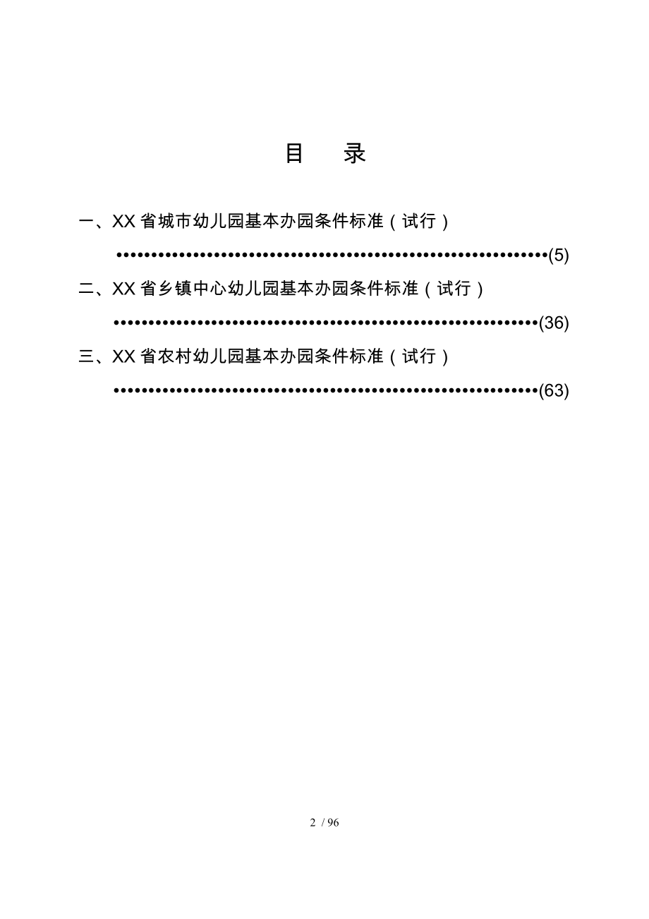 山东省幼儿园建设标准_第2页