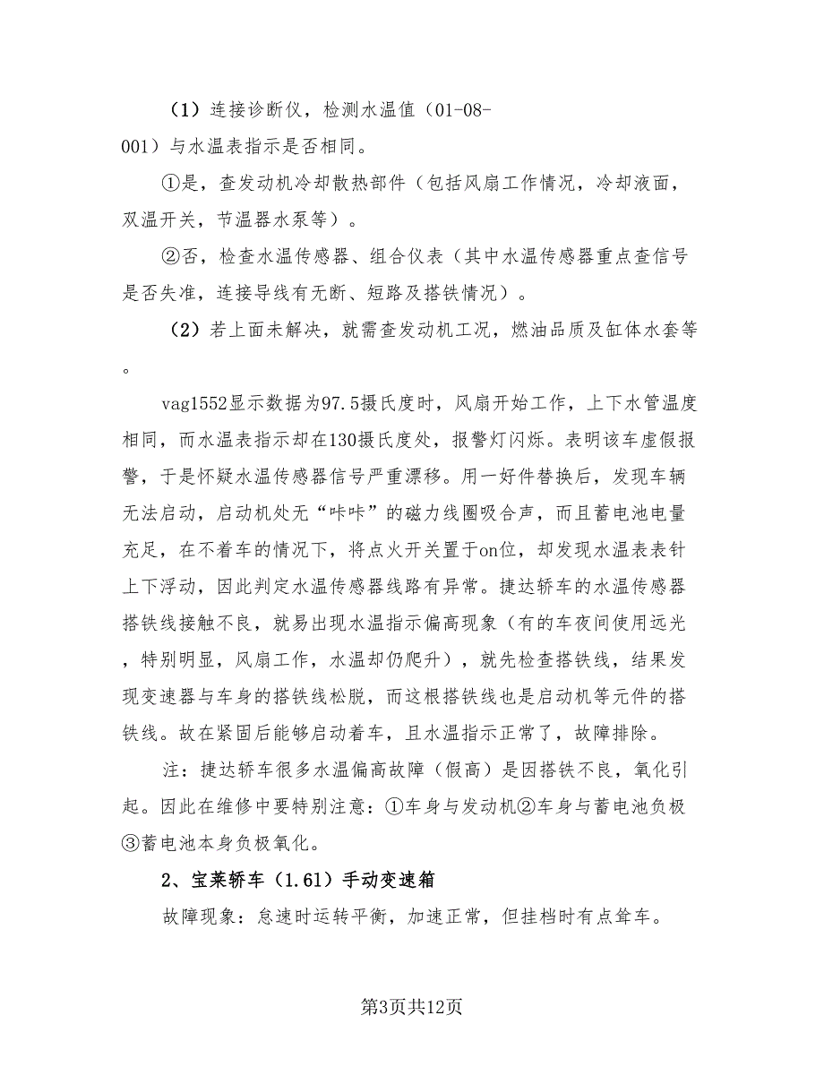 2023销售个人实习工作总结模板（4篇）.doc_第3页