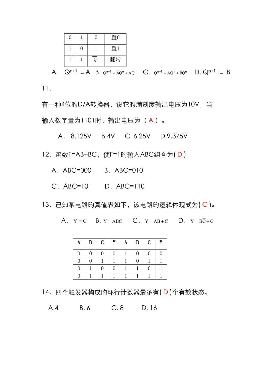 数字电子重点技术试题及答案_第5页