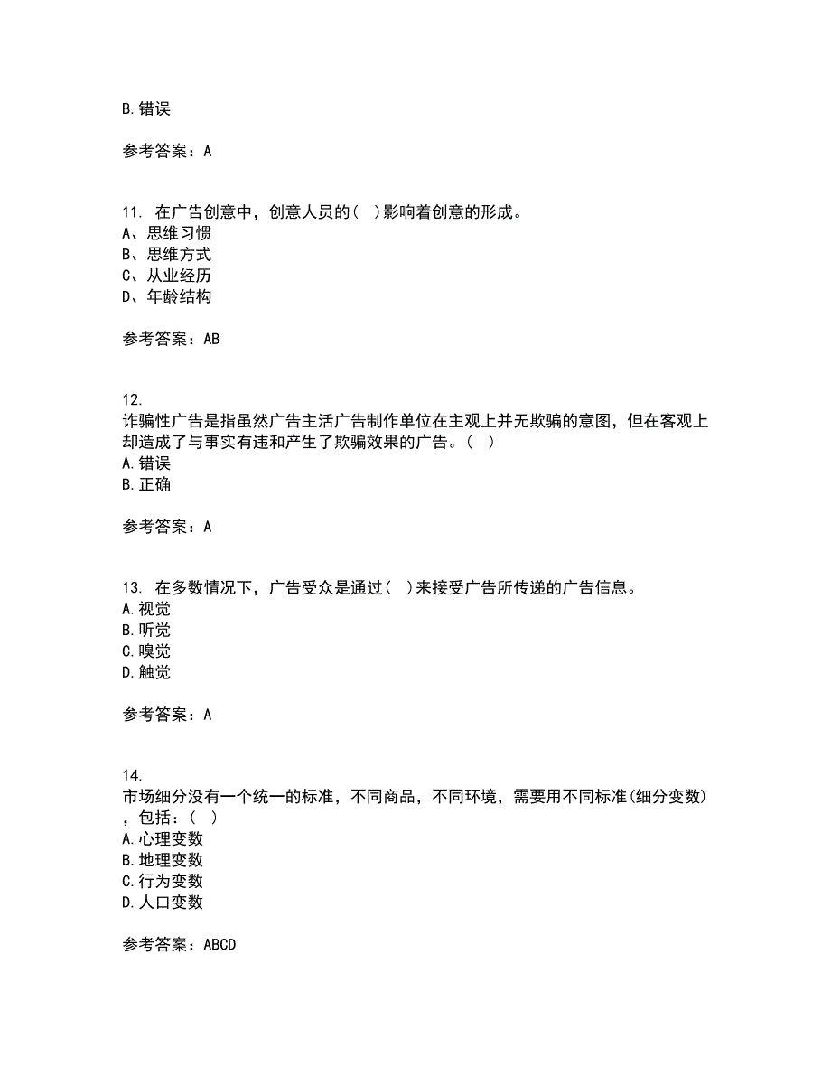 中国传媒大学22春《广告策划》与创意离线作业二及答案参考49_第3页