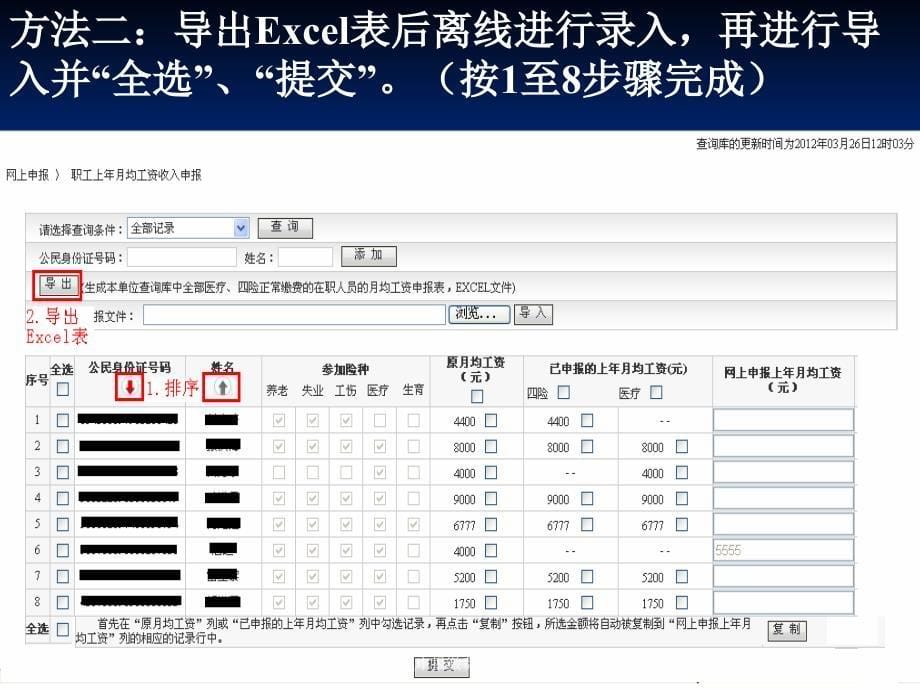 网上申报方式申报缴费工资流程1课件_第5页