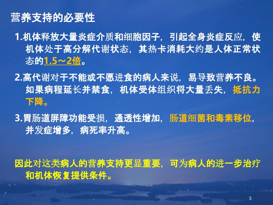 重症胰腺炎的营养支持治疗PPT课件_第3页