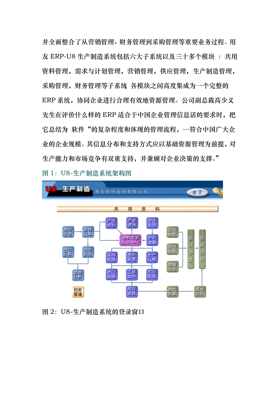 ERP案例：用友ERP-U8系统及其应用(doc 28)_第3页