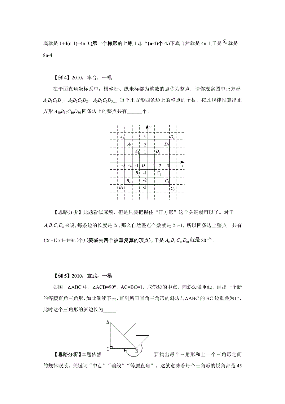 中考数学重难点专题讲座第九讲几何图形的归纳、猜想问题(含答案)(教育精品)_第4页