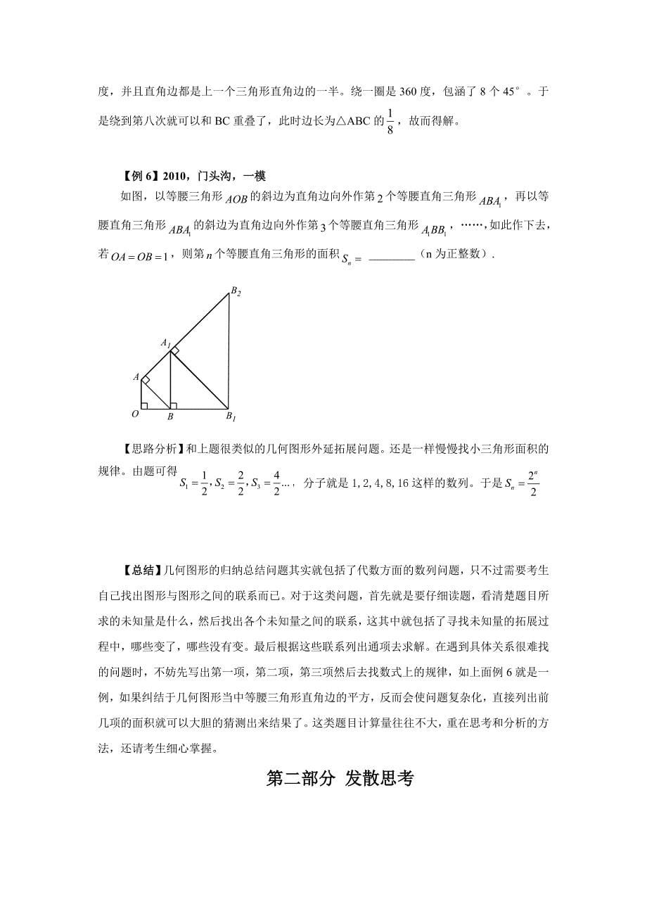 中考数学重难点专题讲座第九讲几何图形的归纳、猜想问题(含答案)(教育精品)_第5页