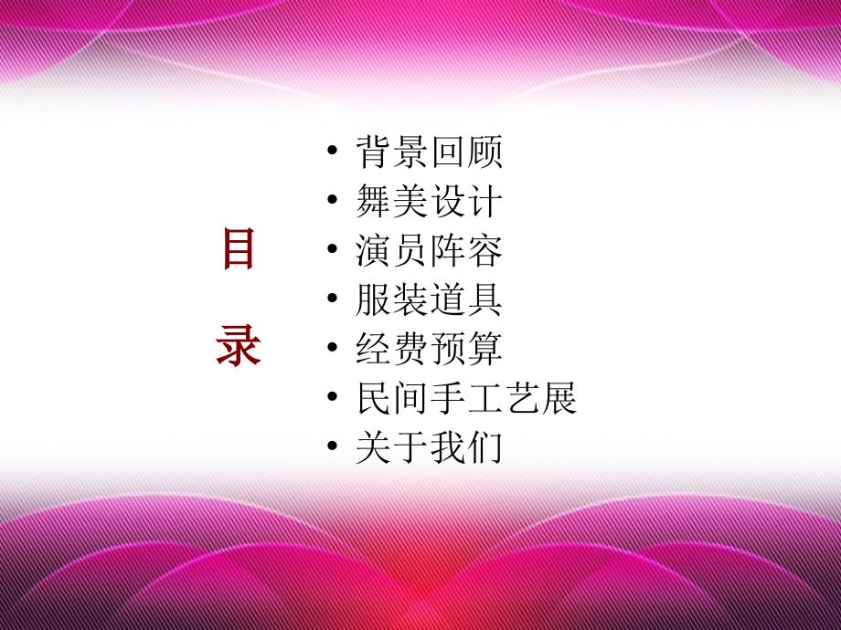 2011年妈祖庙会执行方案.ppt_第2页