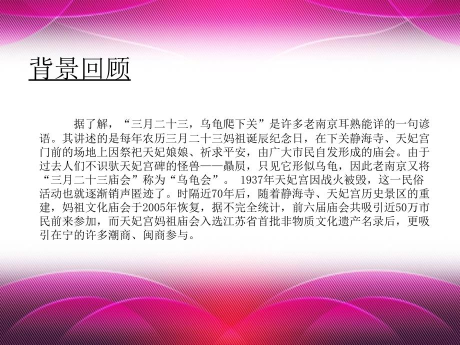 2011年妈祖庙会执行方案.ppt_第3页