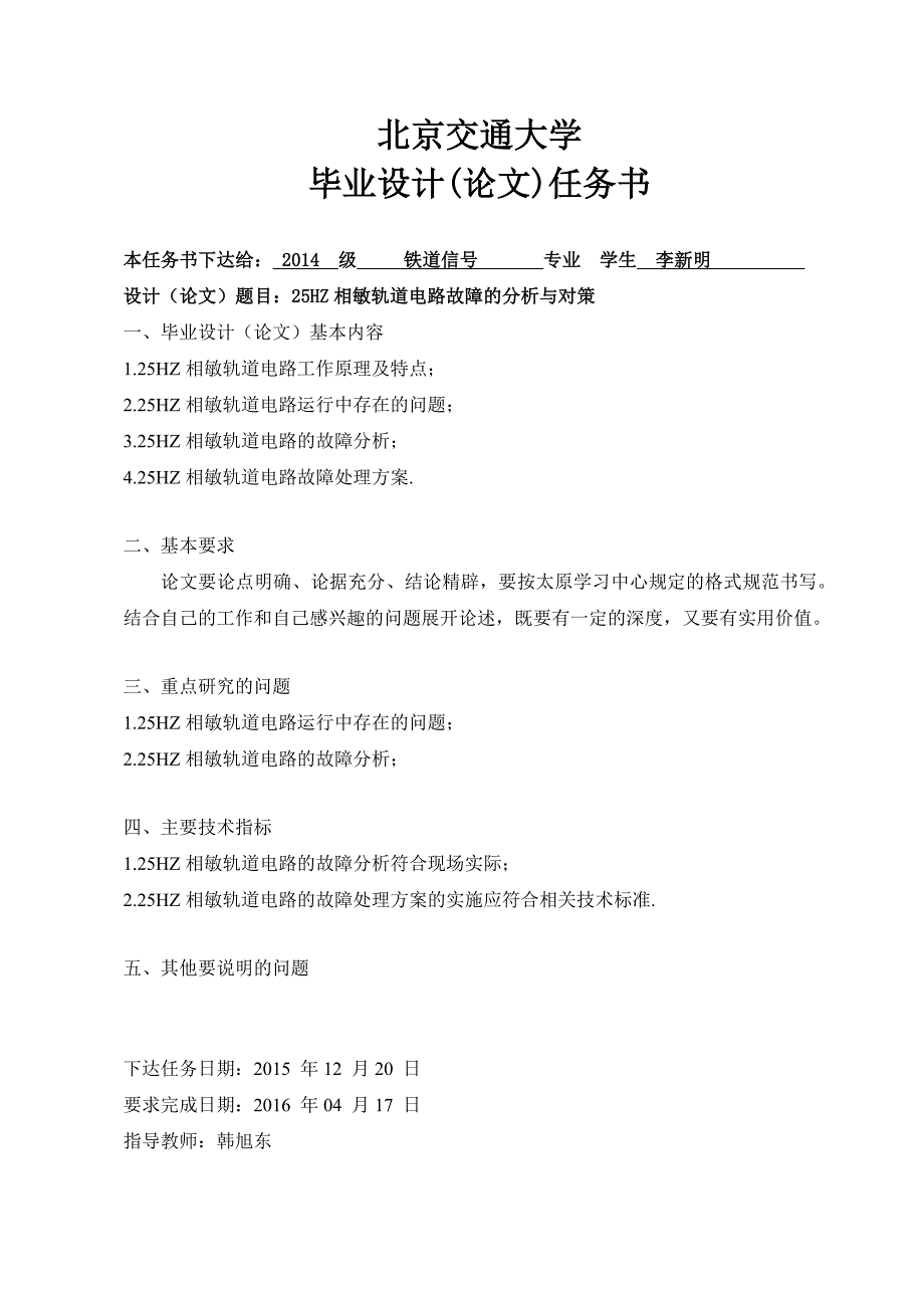 25HZ相敏轨道电路故障的分析与对策毕业论文李新明_第4页