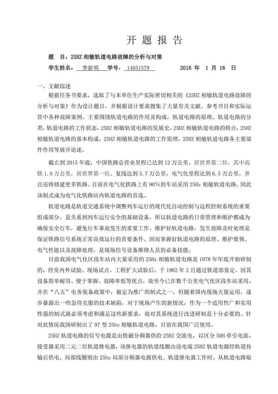 25HZ相敏轨道电路故障的分析与对策毕业论文李新明_第5页