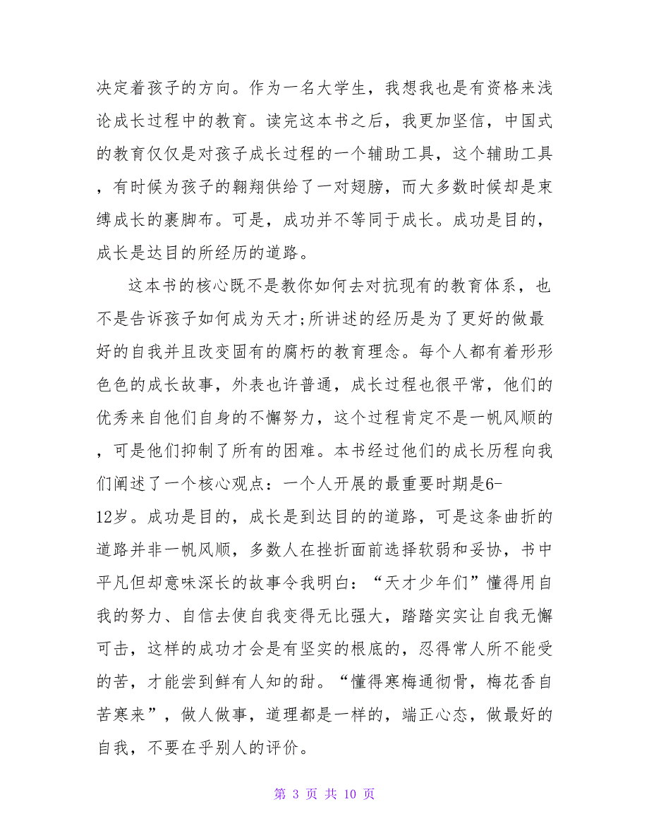 大学生关于《成长比成功更重要》读后感精选四篇_第3页