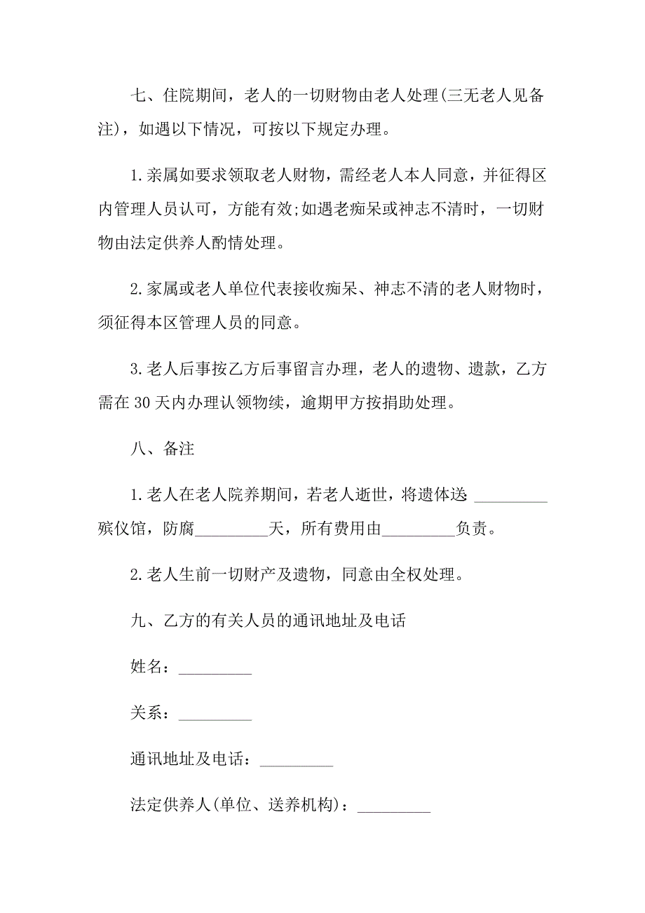 2022养老协议书汇总5篇_第3页