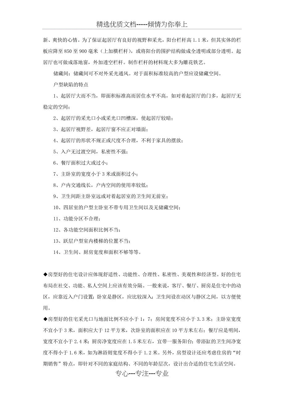 户型建筑设计全解_第4页