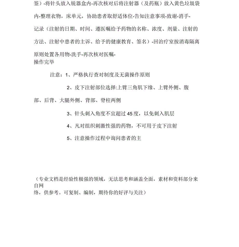 皮下注射技术操作流程_第3页